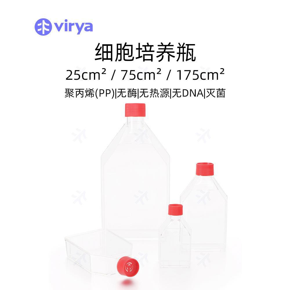 Virya 细胞培养瓶  等离子处理 T75, 75cm²透气盖5个/袋18袋/箱