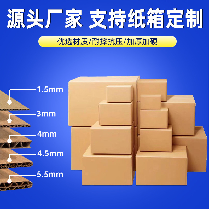 东莞纸箱厂家搬家纸箱1-12号快递打包物流快递纸箱尺寸大小定 做
