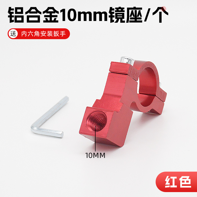 Bicicleta eléctrica multi-función modificada espejo retrovisor base 10m8mM motocicleta espejo retrovisor instalación fija base del espejo