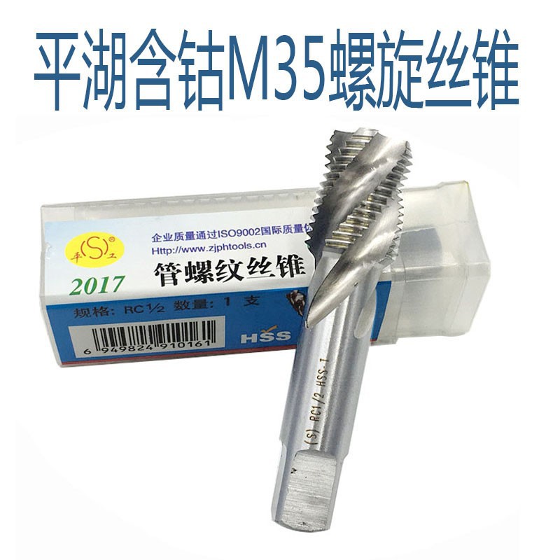 含钴丝锥 管螺纹 螺旋槽水管机用丝锥G1/4 ZG3/8 NPT1/2 Z1/8