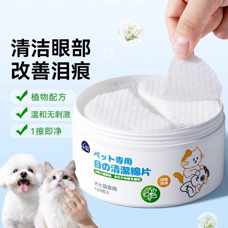 ペット用ウェットティッシュ犬専用猫の目の部分をきれいにして、涙の跡を取り除きます。|undefined