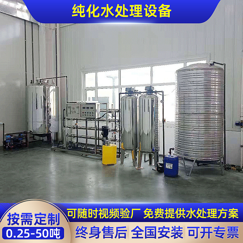 纯化水处理设备 工业反渗透车用尿素设备 双级反渗透直饮水机器