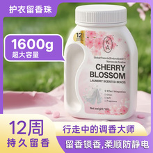 跨境热销留香珠大桶1.6L持久留香凝香珠颗粒除菌除螨柔顺亲肤代发