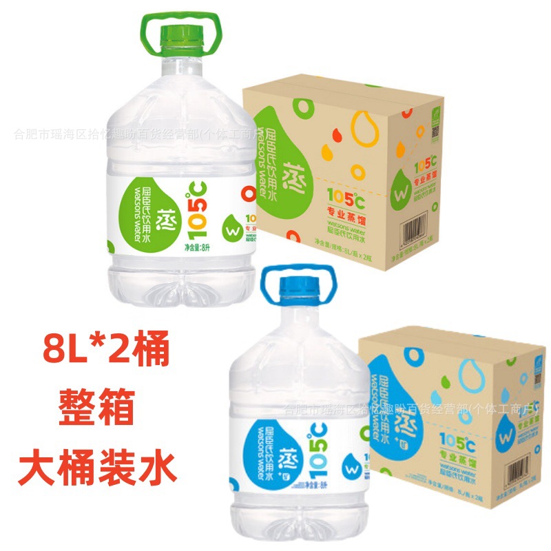 屈臣氏蒸馏水纯净水8L*2桶整箱大桶装水饮用水家庭装泡茶煲汤包邮