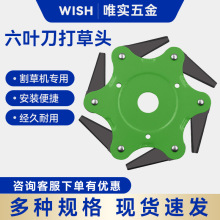 跨境农用打草机除草机割草机硬质合金六叶刀打草头