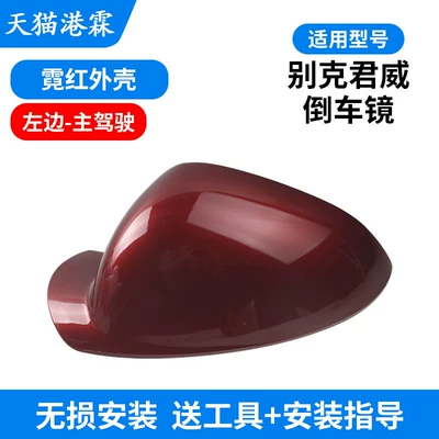 Buick Regal Rearview Mirror Housing, Rear mirror/rearview mirror assembly - neon-shell-main-driver