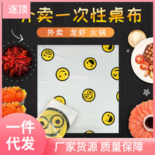 外卖一次性小桌布加厚餐饮小龙虾火锅塑料独立长方形防水防油巧遇