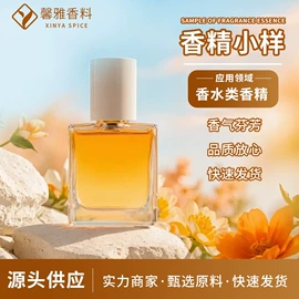 日用香精;动物香料;其他香料香精