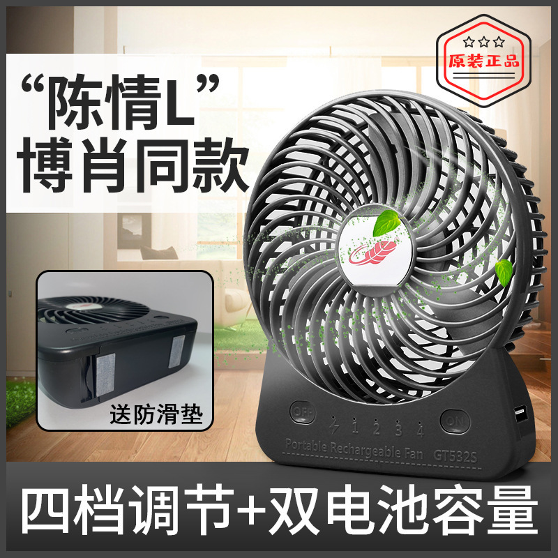 Gongtian ファン GT532S Xiao Zhan の同じ USB 充電式小型ファン超長バッテリーポータブル寮オフィス使用|undefined