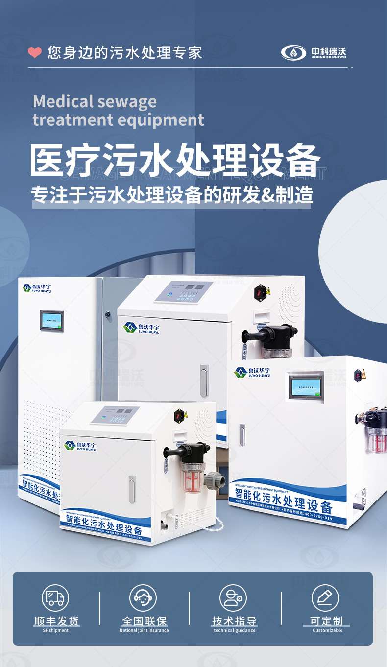 实验室污水处理设备
