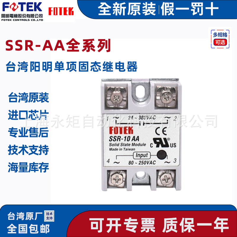 台湾阳明固态继电器SSR-10AA SSR-10AA-H  交流控制交流 台湾原装