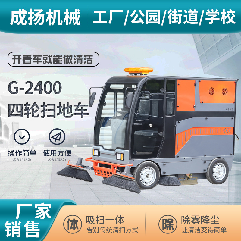 G-2400四轮扫地车