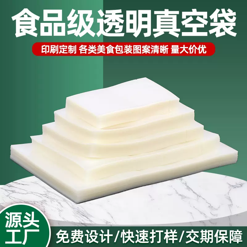 厂家定制食品真空包装袋多规格透明塑料封口双面16丝抽空复合袋