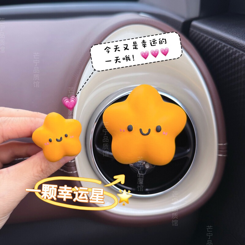 一颗幸运星星车载香薰空调出风口装饰香氛扩香石车内饰品摆件礼物|undefined
