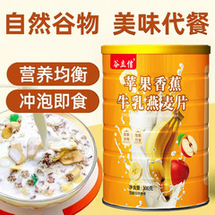 アップルバナナミルクオートミール 300 グラム缶詰栄養価の高い朝食の食事代替品すぐに食べられるオートミール食事満腹感