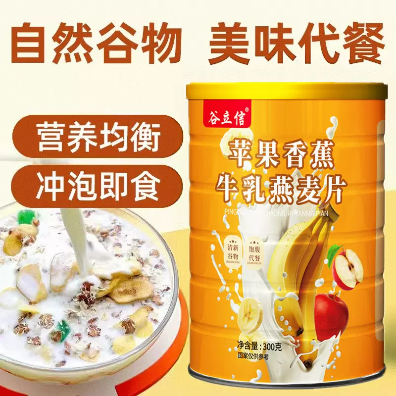 苹果香蕉牛乳燕麦片300克铁罐营养早餐代餐即食麦片膳食饱腹