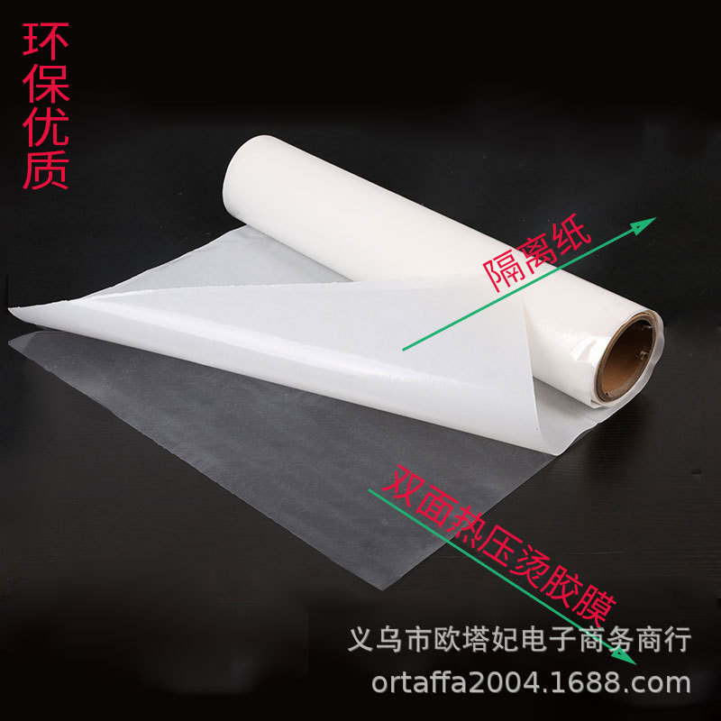 绣花布贴章仔织商标贴膜 热熔烫胶 热熔胶膜 热熔双面粘胶48*20