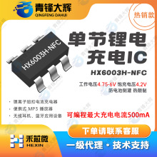�ڷ�ԭ������HX6003H-NFC����﮵���IC��ѹ4.75-6V�����ѹ4.2V