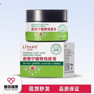 Liyan Skin Ao Ning Plant Acne Cream Plant Extract Smooth Skin Improves Closed Acne Marks Ready for Delivery
