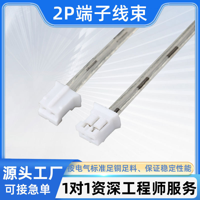 PH2.0公母端子线间距端子线2P3P4P5P6P 空中对接连接线公母对插线