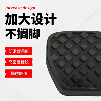 Pedal Cover, Anti-Slip Foot Brake | Electric vehicle pedal
