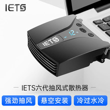 ETS六代笔记本电脑抽风式散热器侧吸式风扇水冷风冷拯救者戴尔G7