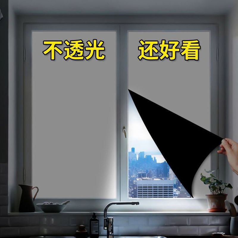 Window Full Blackout Glass Stickers, Anti-Peeping, Anti-Light Leakage, Sunshade Film, Window Stickers, Opaque and Non-Transparent