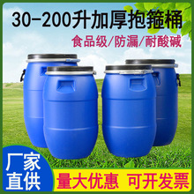 30L50L60升200升法兰桶大口原料塑料化工桶125升铁箍桶抱箍桶厂家