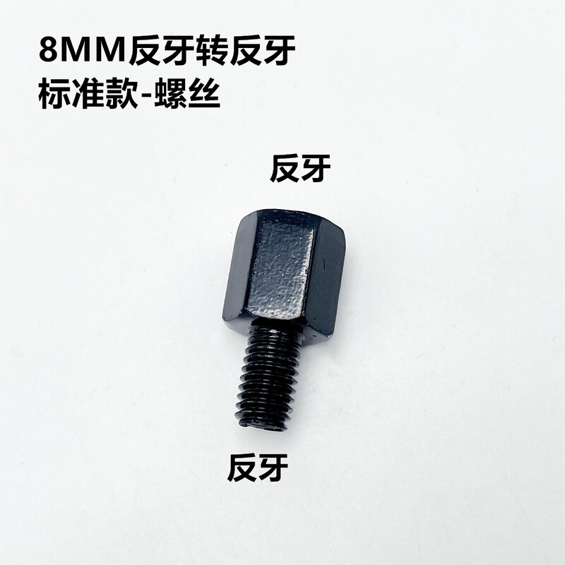 电动摩托车反光镜转换螺丝后视镜增高螺丝8/10mm电瓶车正丝转换头|undefined