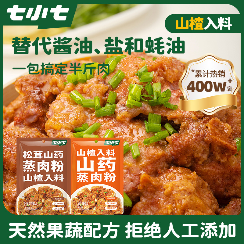 七小七早安奶牛山药山楂米粉肉蒸肉粉江西四川湖北特产专用调味料