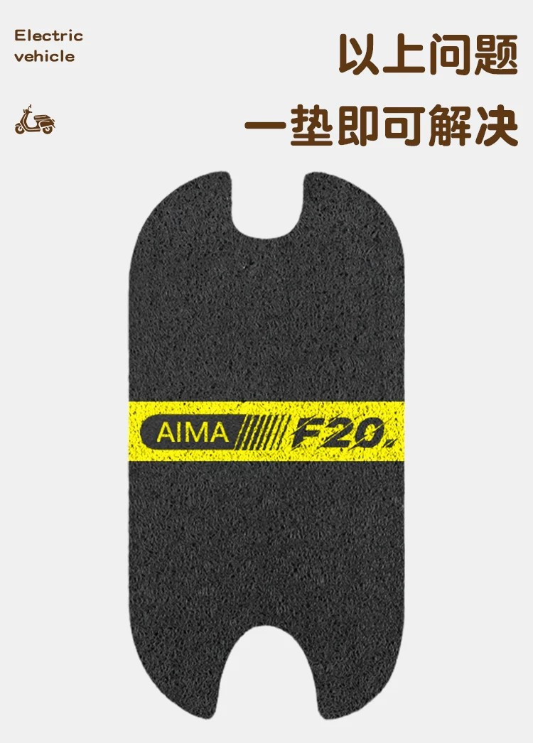 Suitable for Aima F20 Foot Pads, Special Electric Vehicle Foot Mats, Waterproof and Dustproof Wire Loop Foot Mats, Electric Vehicle Decoration