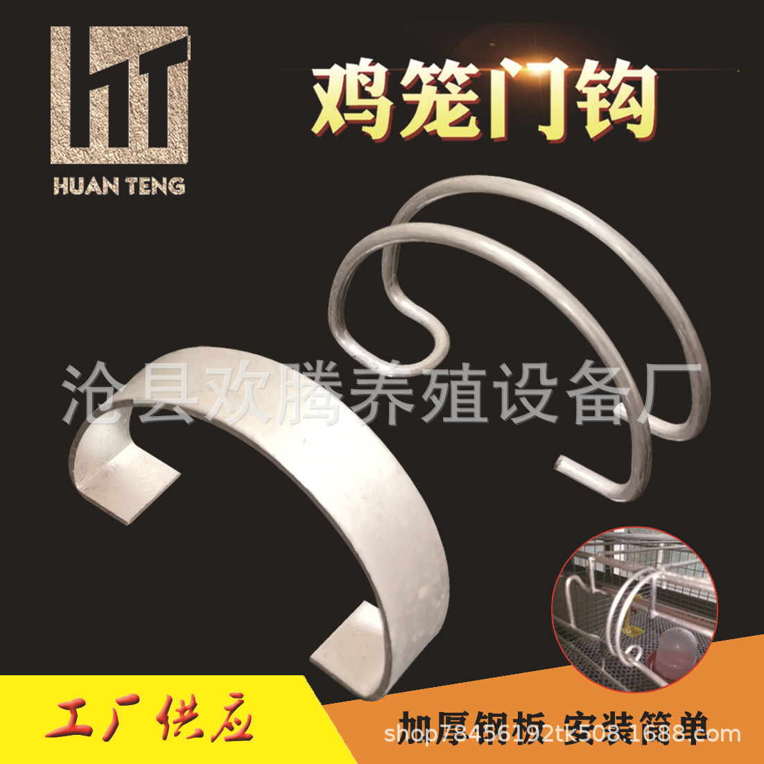 鸡用笼门勾 笼门卡扣 鸡笼挂钩 鸡用钢丝笼门勾  鸡用片形笼门扣