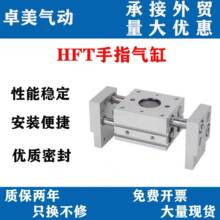 HFT系列手指气缸小型气动 HFT10/16/20/25/32*20阔型平行开闭夹爪