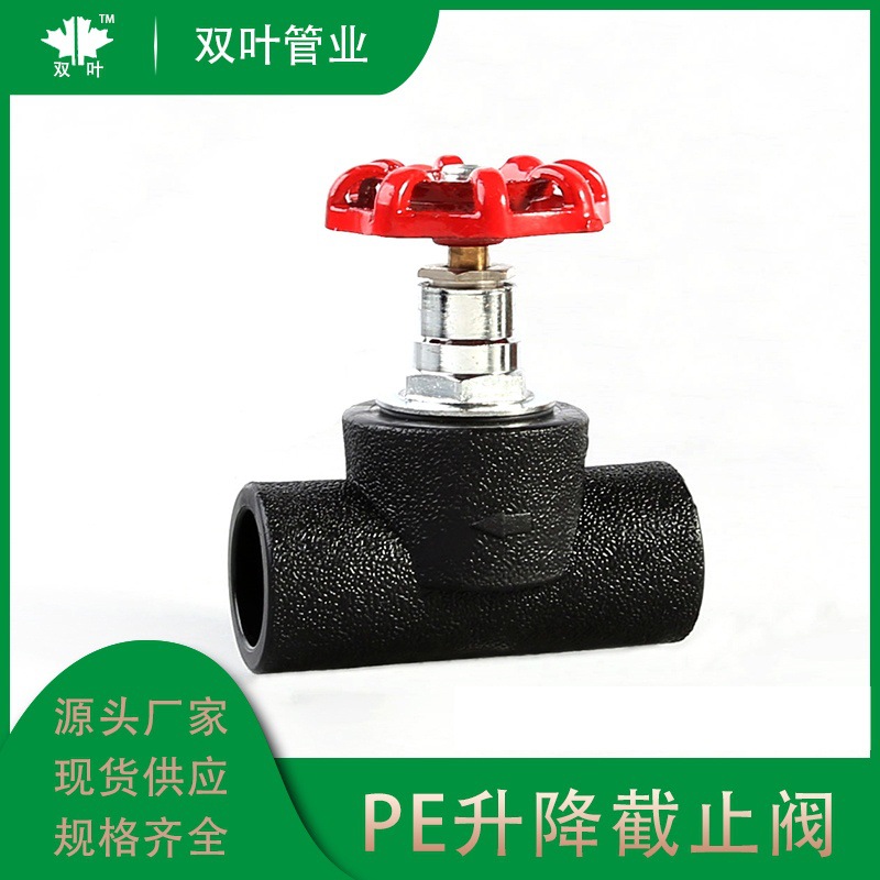 PE升降截止阀铜闸阀门芯阀门pe对接承插截止阀球阀配件20-110