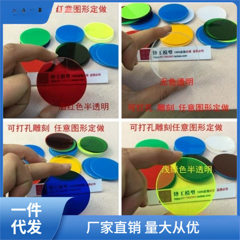.厚种颜色 彩色透明亚克力板 塑料圆片 圆形薄片薄板手办云