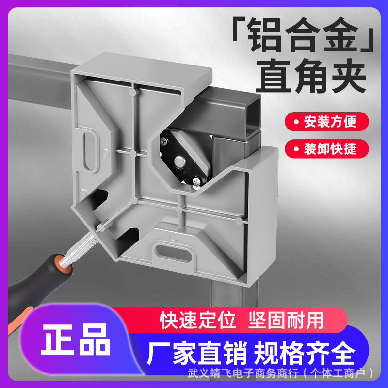 90度直角固定器焊接粘鱼缸固定夹角度夹电焊工具木工夹匠工具大全