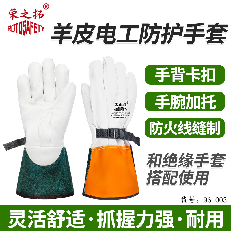 电力防穿刺羊皮手套绝缘手套带电作业用羊皮皮革防护手套焊工手套