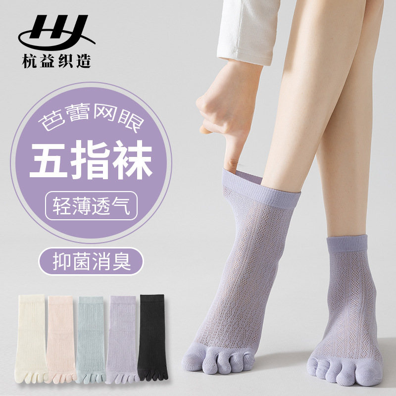 Summer five-finger socks cotton socks women's ultra-thin mesh breathable sweat-absorbent antibacterial deodorant summer toe socks