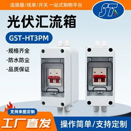 连接器;轻触开关;光伏汇流箱