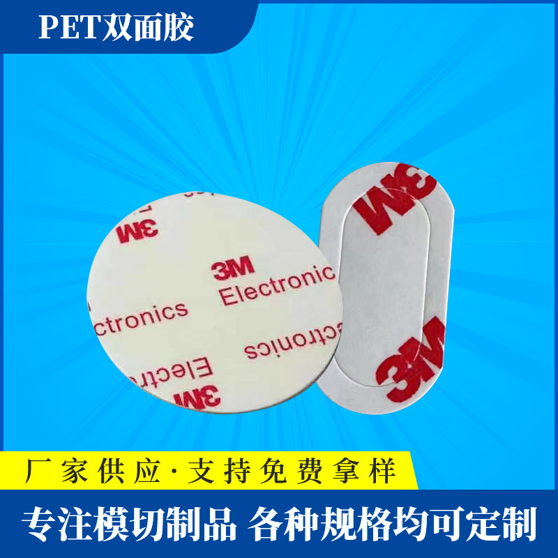 厂家模切pet泡棉双面胶亚克力无痕挂钩高粘度泡沫棉强力粘贴
