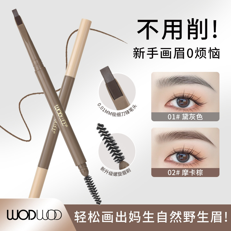 WODWOD极细防蹭刀锋眉笔防水防汗不晕染新手自然持久不脱妆野生眉