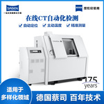 德国原装进口CT机 蔡司工业CT ZEISS VoluMax F800工业CT检测设备