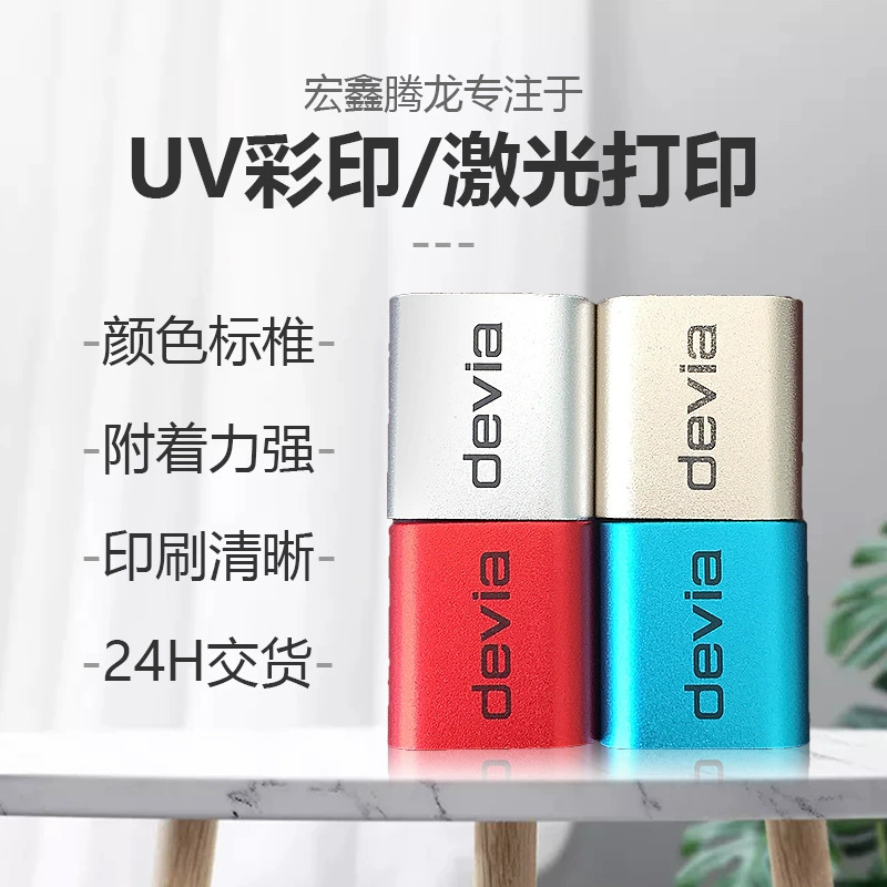 Лазерная гравировка и маркировка, лазерная гравировка в Шэньчжэне, Лунхуа, гравировка и маркировка пластмасс и металла с использованием фиолетового лазерного излучения.