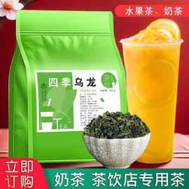 四季春茶乌龙茶奶茶店专用原料四季春水果茶奶青四季青茶商用茶底