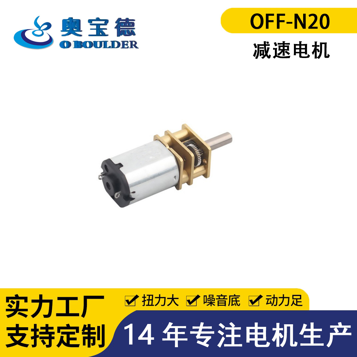 OFF-N20电子门锁/玩具模型直流减速电机/马达 微型电动机齿轮箱