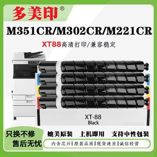 �m�õ���XT88̼�ۺ�M351CR M302CR M221CR��ӡ�Cī�ۺз�Ͳ
