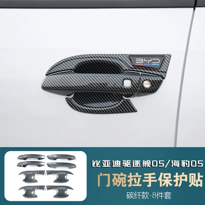 Byd Qin Plus Destroyer 05 Portal Wrist - door-bowl-handle-carbon-fiber-model-four-doors