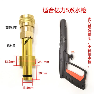 Greenfield Morgana Car Washer High | High pressure car wash water gun - yili-5-series-adapter-14-quick-plug