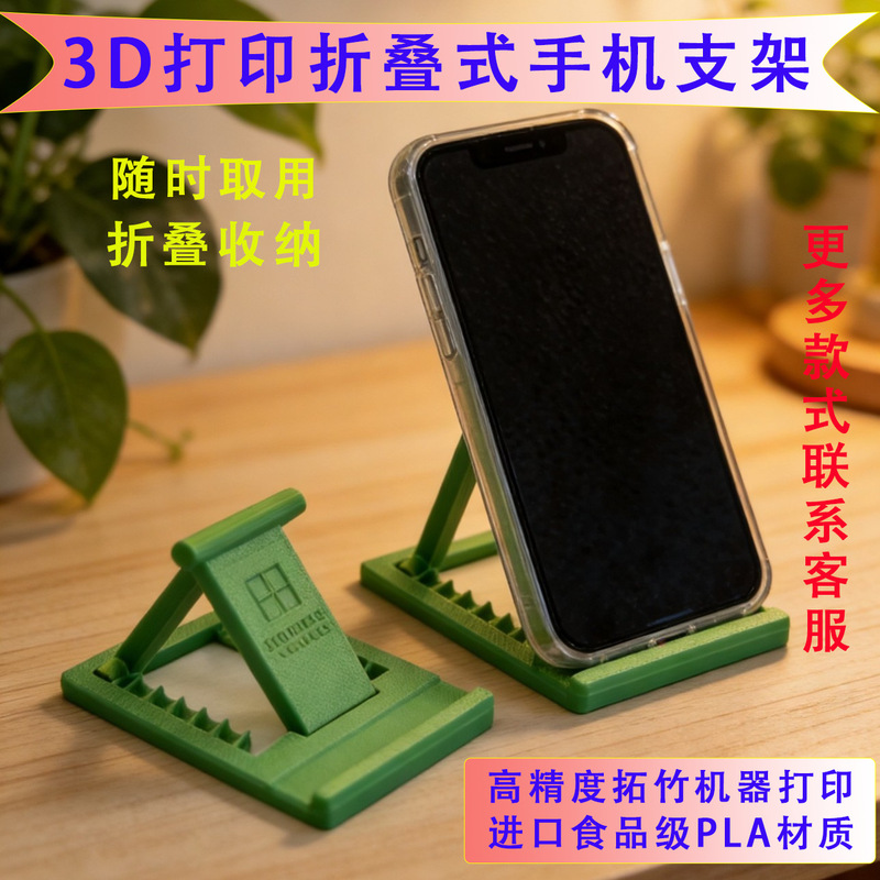 New 3D Printed Phone Stand, Desktop Tablet Support Stand, Foldable Creative Multifunctional Lazy Gadget New 3D Printed Phone Stand, Desktop Tablet Support Stand, Foldable Creative Multifunctional Lazy Gadget