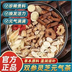 双参灵芝元气茶升级款8味女神元气茶泡水养生茶电商爆款一件代发